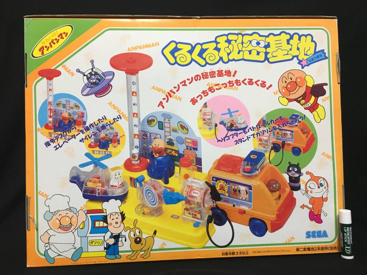 新品未開封 セガ それいけ!アンパンマン くるくる秘密基地 人形 