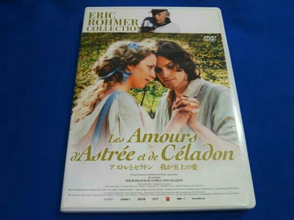 アストレとセラド我が至上の愛 エリック・ロメール DVD 廃盤