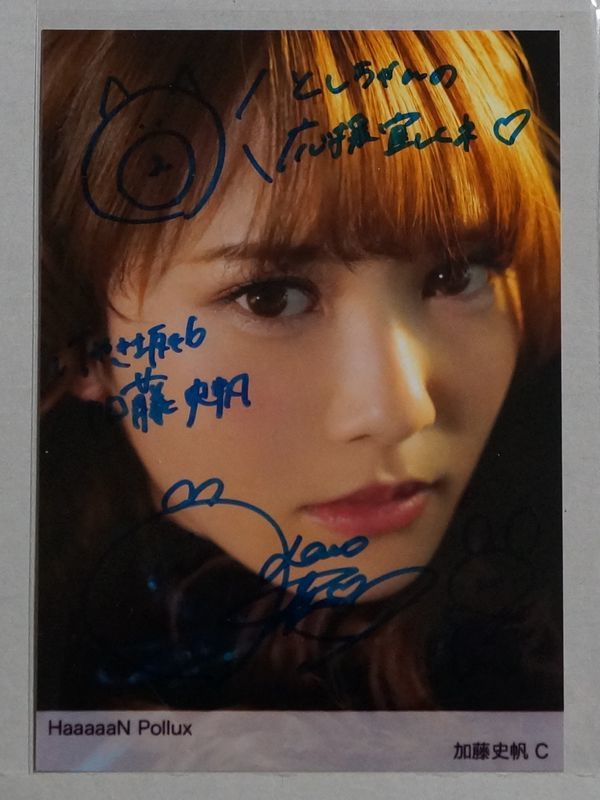 けやき坂46HaaaaaN Pollux HUSTLE PRESS直筆 加藤史帆 HaaaaaN Pollux 加藤史帆 C 直筆サイン 生写真 HUSTLE PRESS 欅坂46