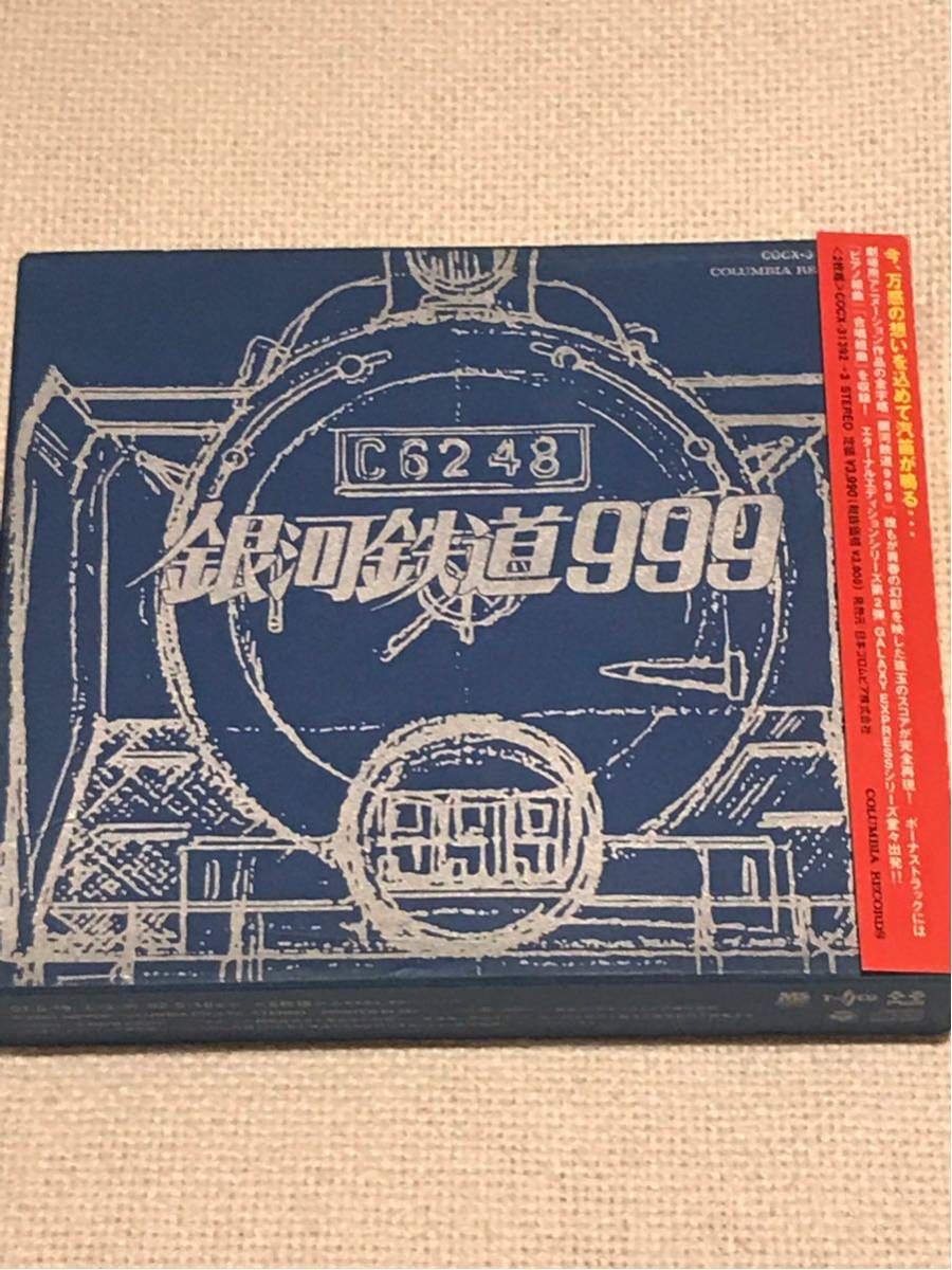 File ETERNAL EDITION 銀河鉄道999 CD 劇場版 GALAXY EXPRESS 0
