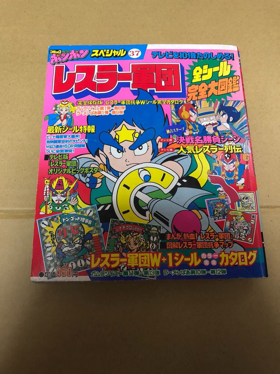 コミックボンボンスペシャル レスラー軍団 全シール完全大図鑑