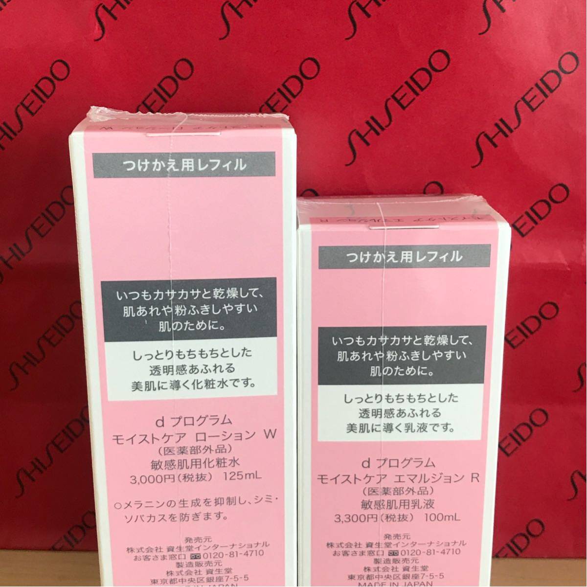 dプログラム モイストケア セット MB | 資生堂 - d モイストケアセット 