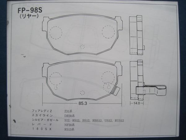 新作入荷，爆買い 98 ブレーキパッド2 シルビアS12S13S14Z31R30F30180SXRS13(ブレーキパッド)｜売買されたオークション情報、yahooの商品情報をアーカイブ公開 - オークファン ブレーキパッド