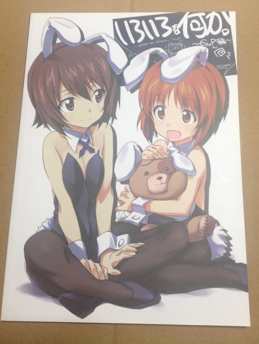 【低価，品質保証】 いろいろな何か Gup編 Plus ガルパン 倉嶋丈康 きなこの山 おこたんぺこ ガールズ＆パンツァー(イラスト集、原画集)｜売買されたオークション情報、yahooの商品情報をアーカイブ公開 - オーク イラスト集、原画集