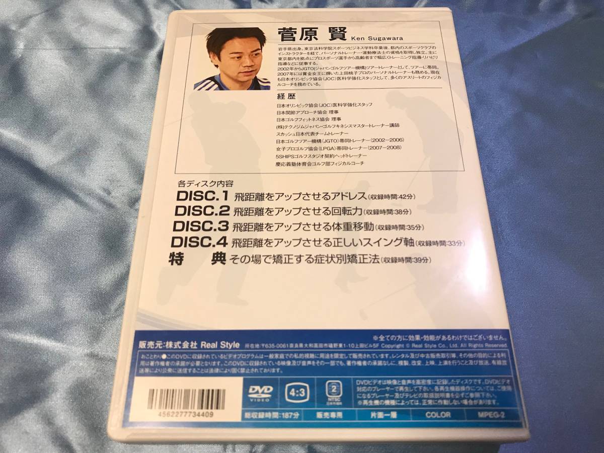 ☆ ゴルフDVD 菅原 賢 飛ばし屋になれる身体の「使い方」と「鍛え方」5