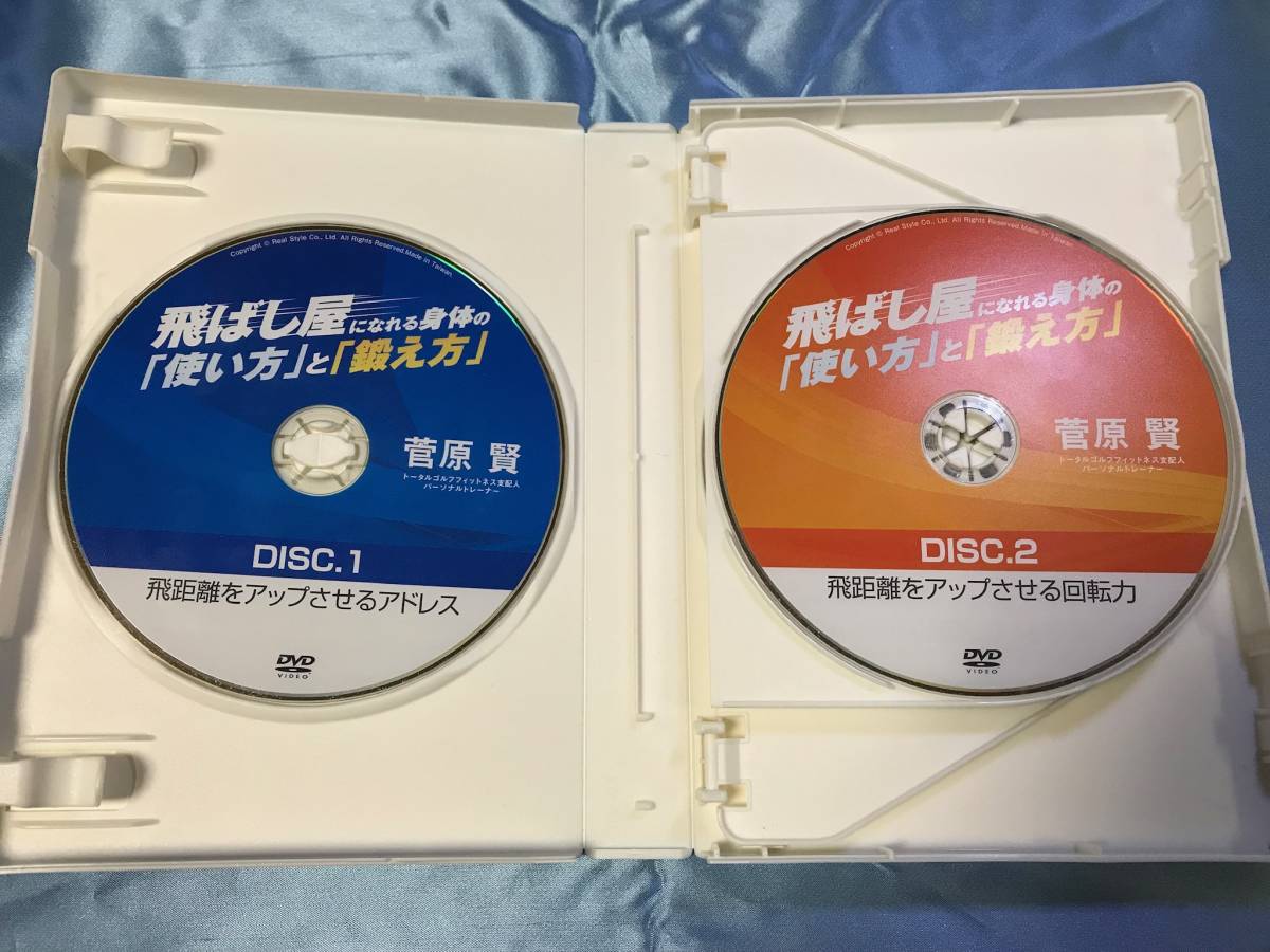 ☆ ゴルフDVD 菅原 賢 飛ばし屋になれる身体の「使い方」と「鍛え方」5