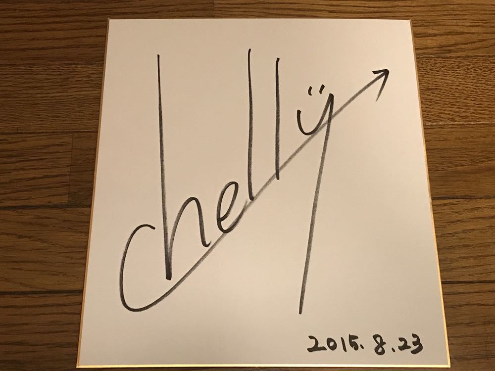 直筆サイン EGOIST chelly