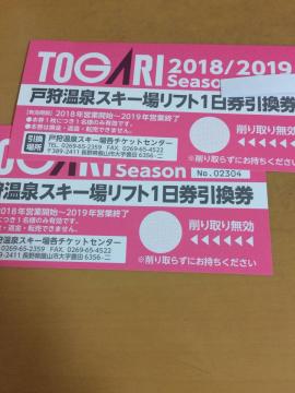 戸狩温泉スキー場 リフト1日2回券 2024-2025 戸狩温泉