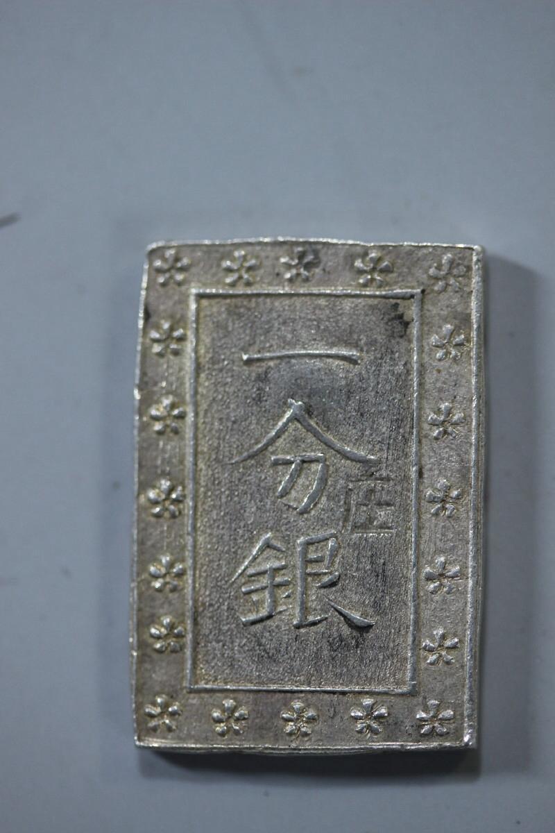 E974　庄内一分銀/約8.7ｇ/ZGタイプ/古銭/貨幣/硬貨/時代物