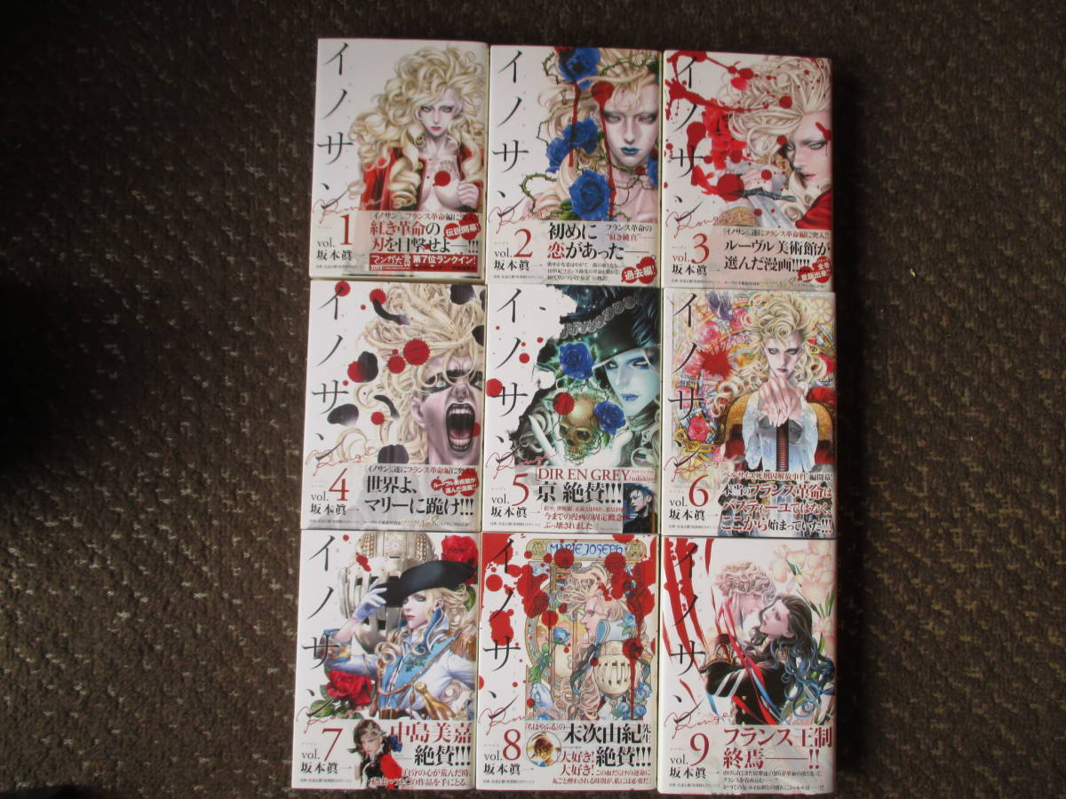 【初版/帯付き】イノサン 全9巻 / イノサン rouge 1～9/12巻セット 初版/帯付き】イノサン 全9巻 / イノサン rouge 1～9/12巻セット
