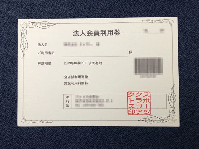 AXTOS スポーツクラブアクトス ページ news 0 施設利用券 スポーツ