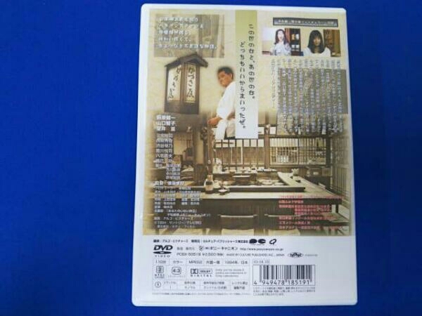 居酒屋ゆうれい 萩原健一 ショーケン 山口智子 室井滋 DVD 居酒屋ゆう