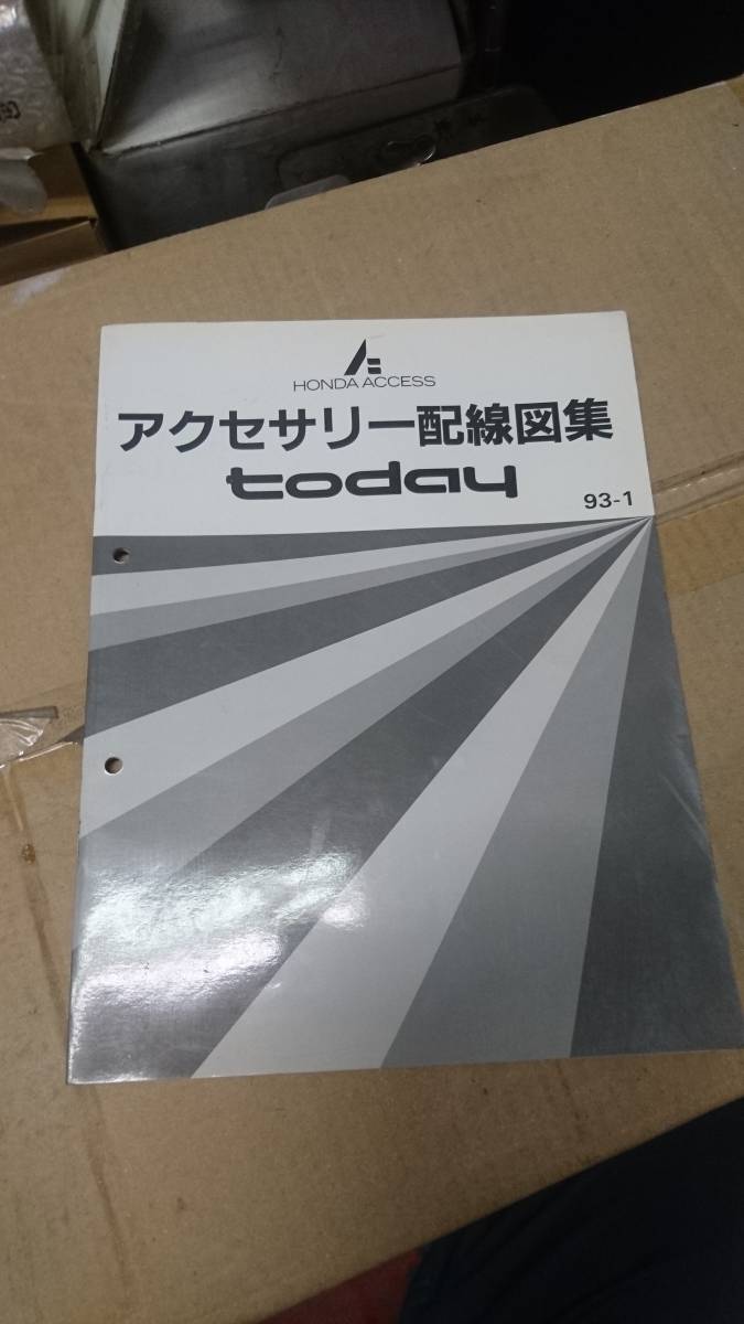 today トゥデイ アクセサリー 配線図集 サービスマニュアル JA4 JA5
