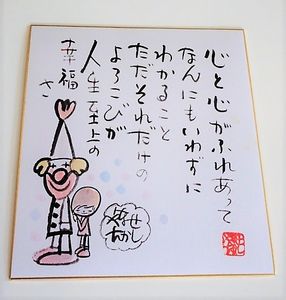 やなせたかし 色紙のYahoo!オークション(旧ヤフオク!)の相場・価格を