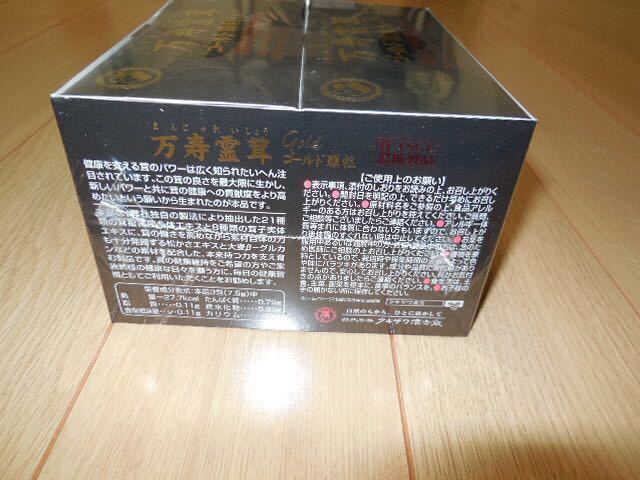 【送料無料】　万寿霊茸ゴールド顆粒　９０包