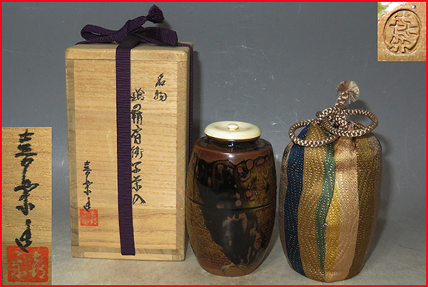 豊富な，人気SALE 和美 茶道具 茶入 大名物 古瀬戸 鎗の鞘 肩衡写 茶入 橋本喜楽作 共箱 真作 ... 消費税は掛かりません(茶道具)｜売買されたオークション情報、yahooの商品情報をアーカイブ公開 - オークファン 京焼