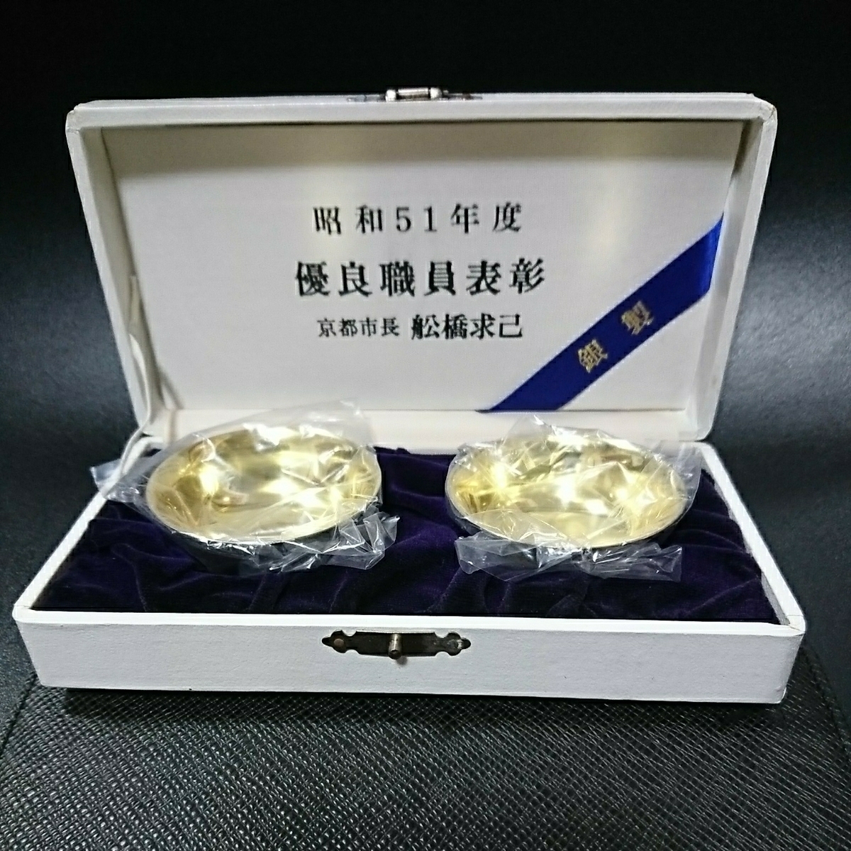  純銀製 盃 酒器 お猪口 京都市優良職員表彰 銀杯 昭和51年度 京都市長(酒器)｜売買されたオークション情報、yahooの商品情報をアーカイブ公開 - オークファン 酒器