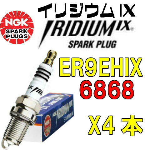 2箱2日発送 NGK イリジウムプラグ 品番 ER9EHIX 6868 ネジ型 x4本セット