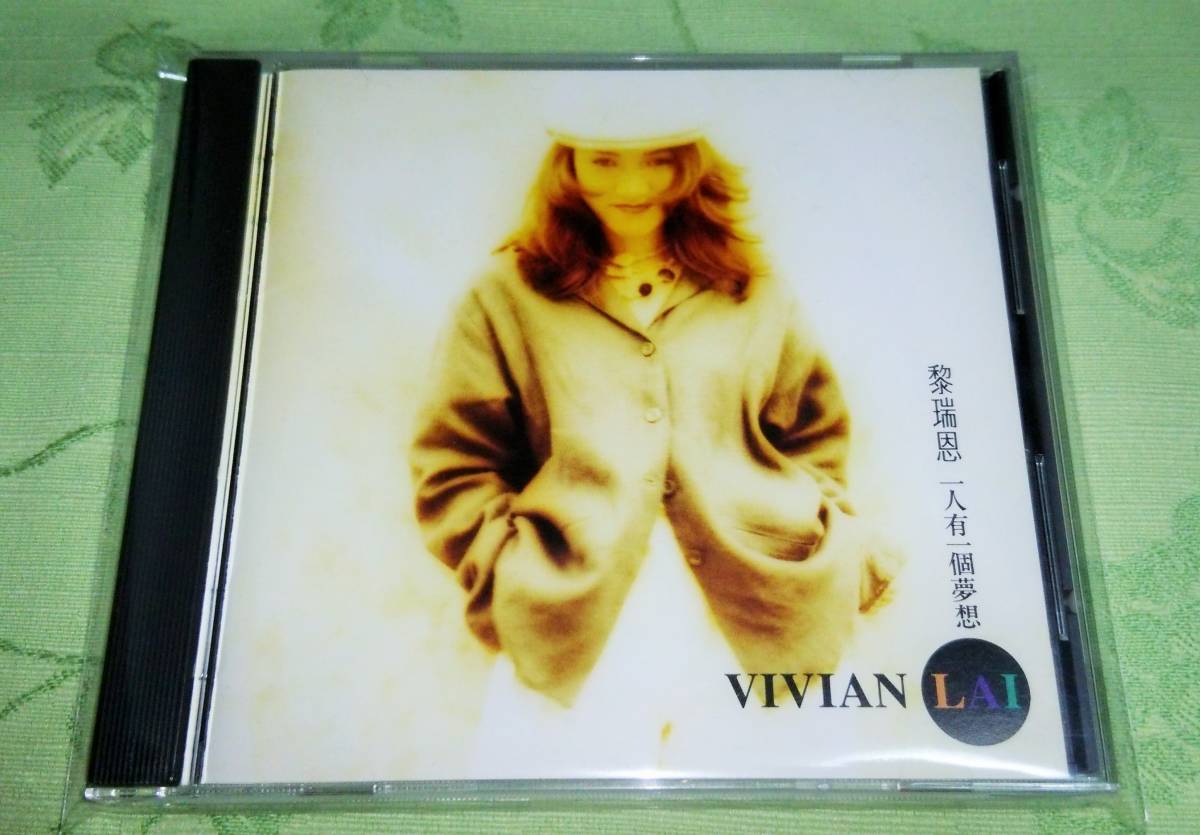 ヴィヴィアン・ライ Vivian (CD) 黎瑞恩 国内盤 「ひとりずつの夢 