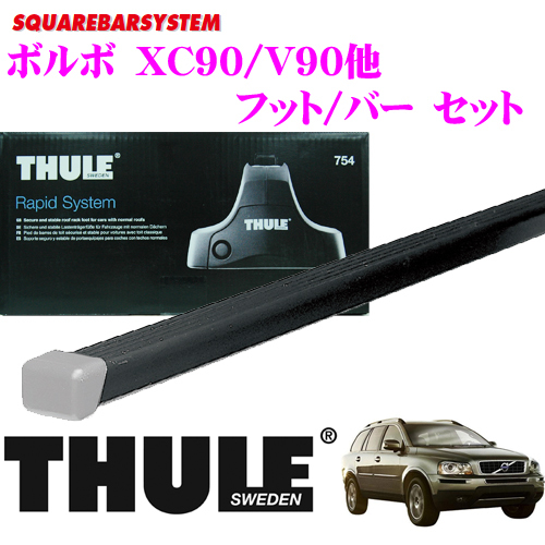 THULE ボルボ XC90/V90/V50/V40用ルーフキャリア取付2点セット 【公式 