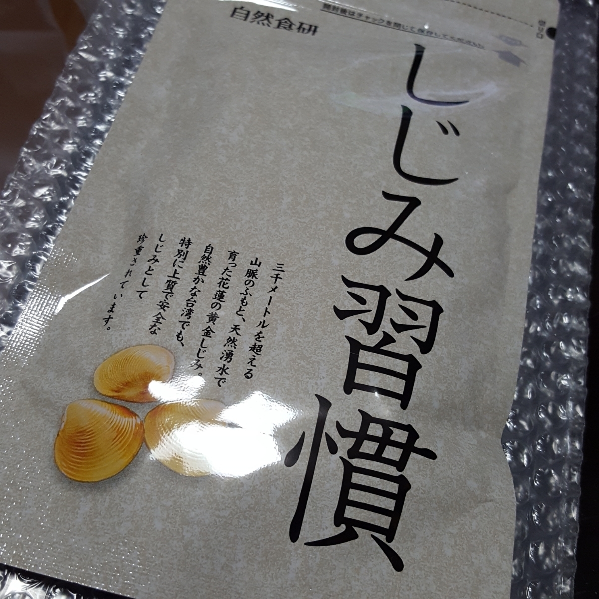 複数　即決価格　自然食研　しじみ習慣　約３ヵ月分180粒　健康食品　検サプリメント
