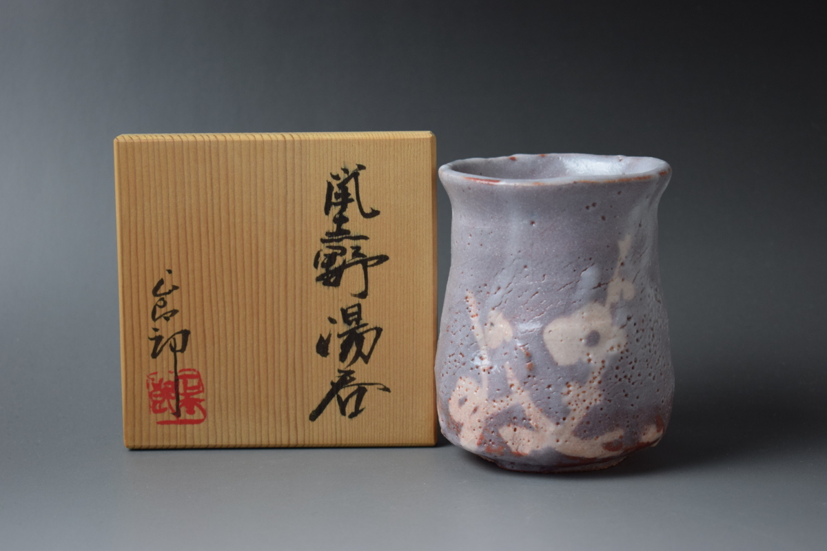 C618 林正太郎 鼠志野湯呑 共箱 真作保証 林 正太郎「群青志野割高台