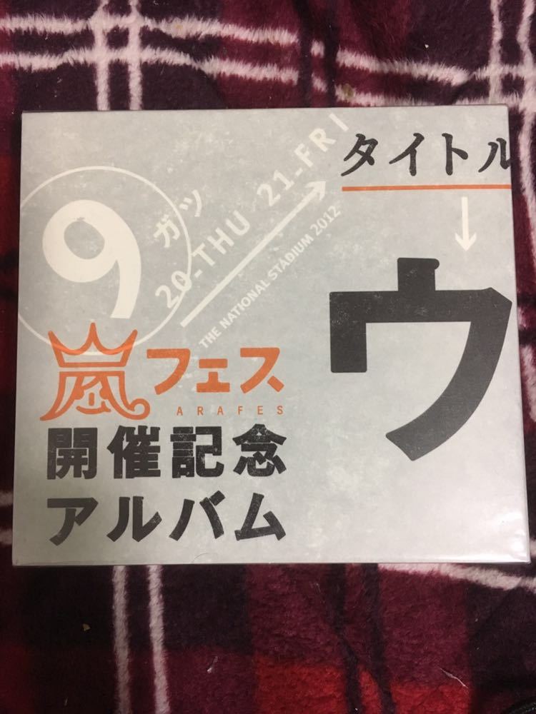 ウラ嵐マニア 嵐 ARASHI CD 新品 - 公式通販 アラフェス開催記念