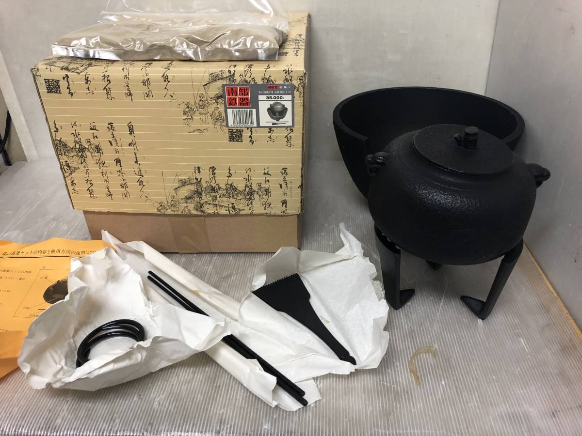 公式通販 南部鉄器 紅鉢竹紋 茶の湯風炉釜 2、2L 南部鉄器茶の湯風炉釜 