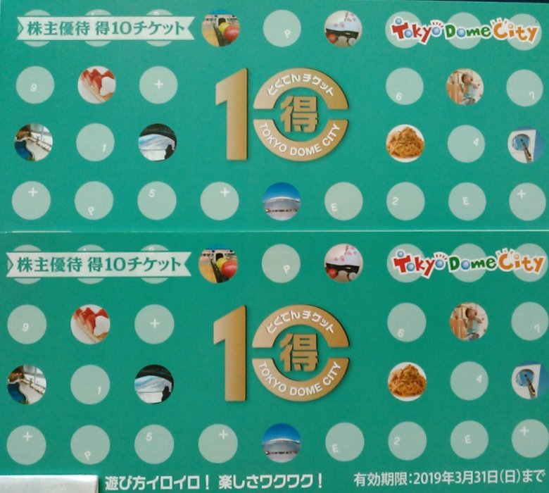 即決♪送料込♪東京ドーム 株主優待 得10チケット 2冊