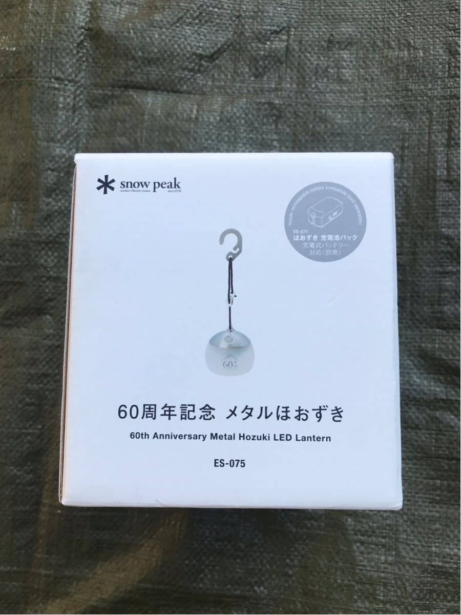新品】スノーピーク／snow peak／60周年記念 メタルほおずき 【公式通販】