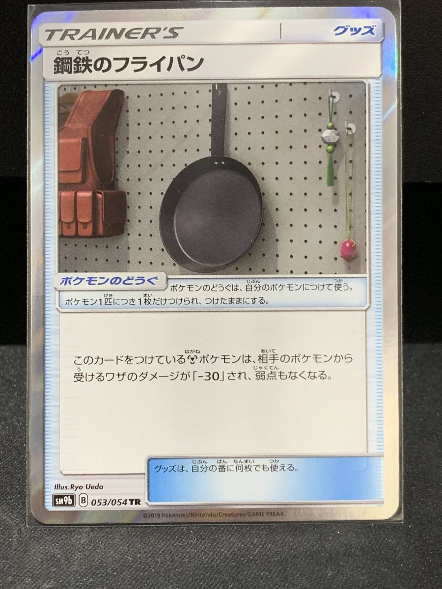 ポケモンカード フルメタルウォール Sm9b 鋼鉄のフライパン R ポケモンカードゲーム 売買されたオークション情報 Yahooの商品情報をアーカイブ公開 オークファン Aucfan Com