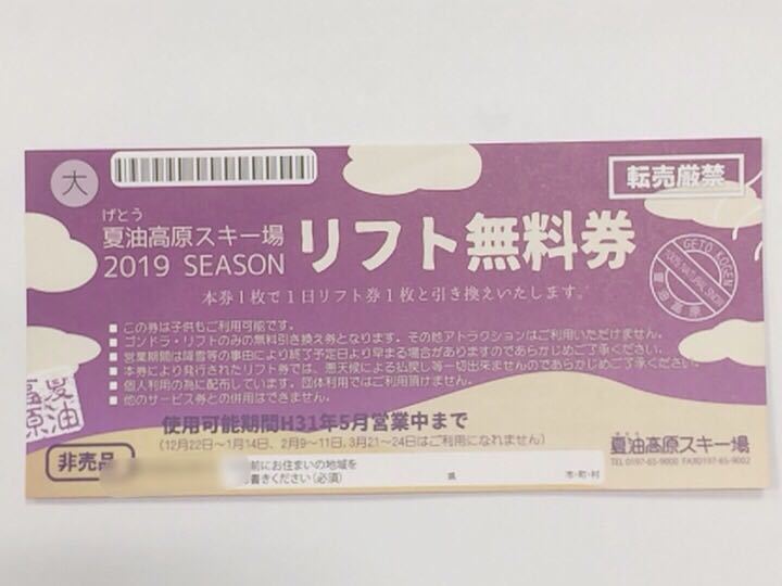 夏油高原スキー場 公式通販 2枚 リフト券 前売りリフト券 夏油 ペア 