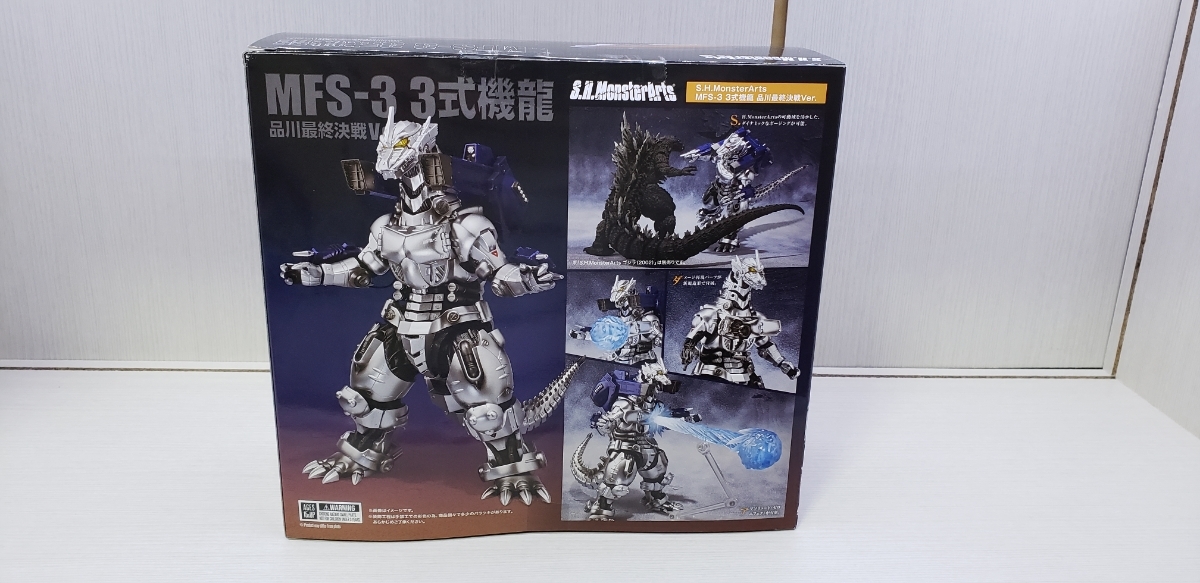 3式機龍 MFS-3 | 商品一覧 魂ウェブ 品川最終決戦Ver. ゴジラ