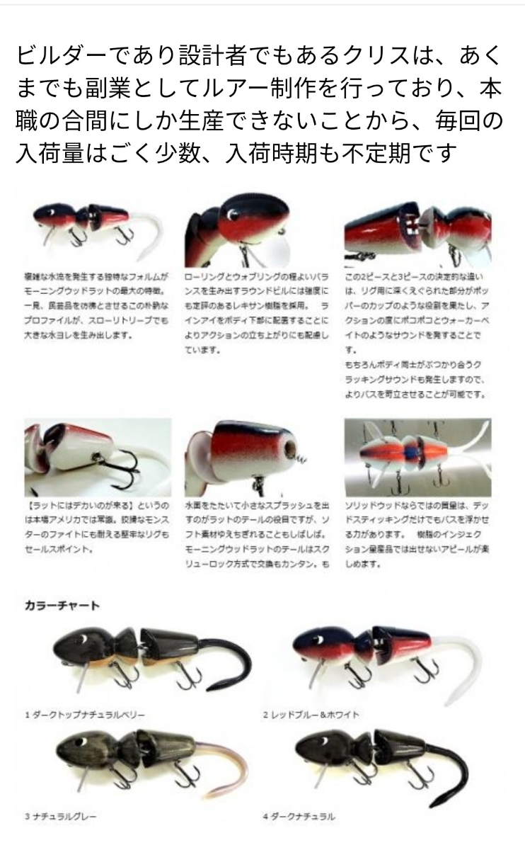 モーニングウッドルアーズ ネズマーラット 美品 Wood ラットルアー