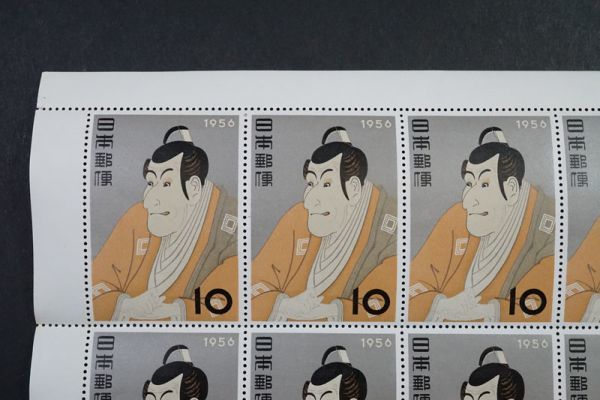お買い得，安い (379)日本切手 1956年(昭和31) 切手趣味週間 東洲斎写楽 市川蝦蔵 シート 裏糊ツヤ良好