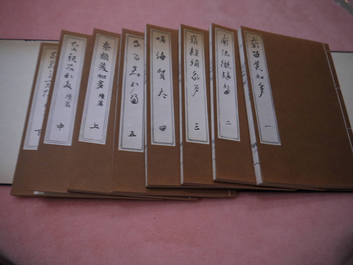 奈留美加多　全８冊　昭和４８年　芸艸堂　文様　デザイン　和本　古文書