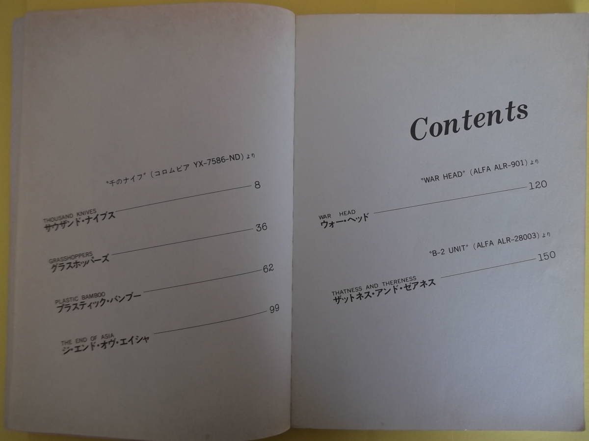 坂本龍一/Vol.1/千のナイフ/B-2 UNIT WAR HEAD/B-2 ユニット ウォー・