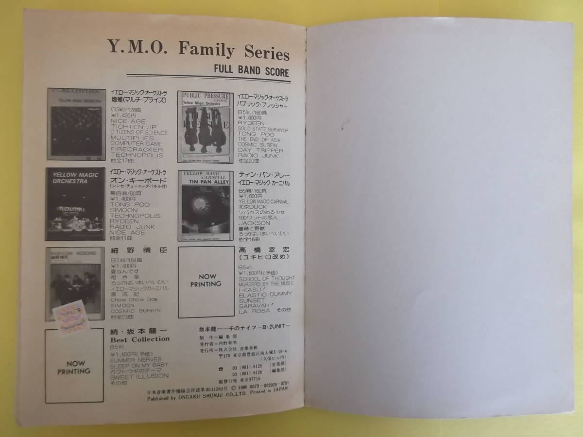 坂本龍一 千のナイフ 楽譜 フルスコア バンドスコア ウォーヘッド YMO 