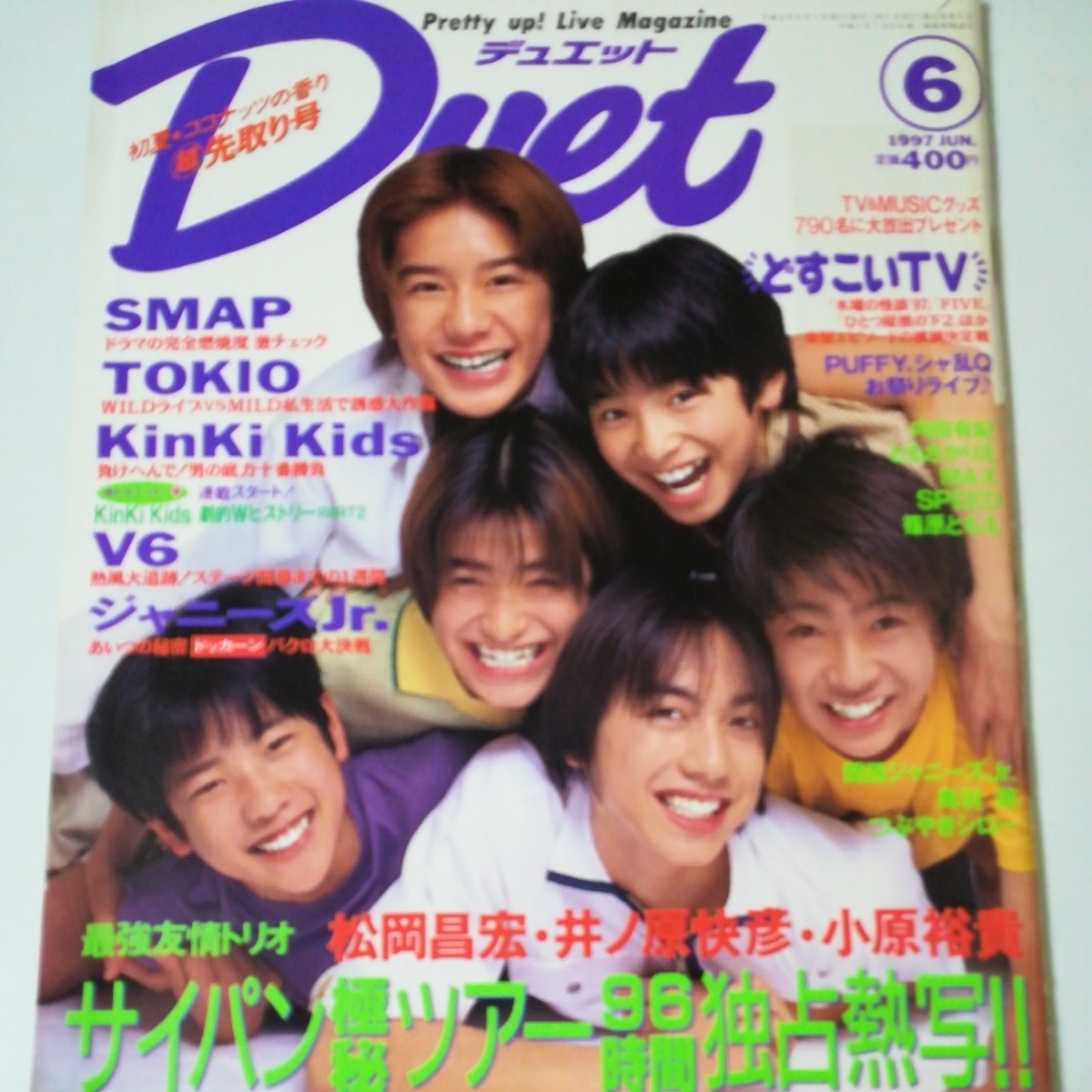 Duet 1997年6月 滝沢秀明 相葉雅紀 二宮和也 生田斗真 松岡昌宏 井ノ原