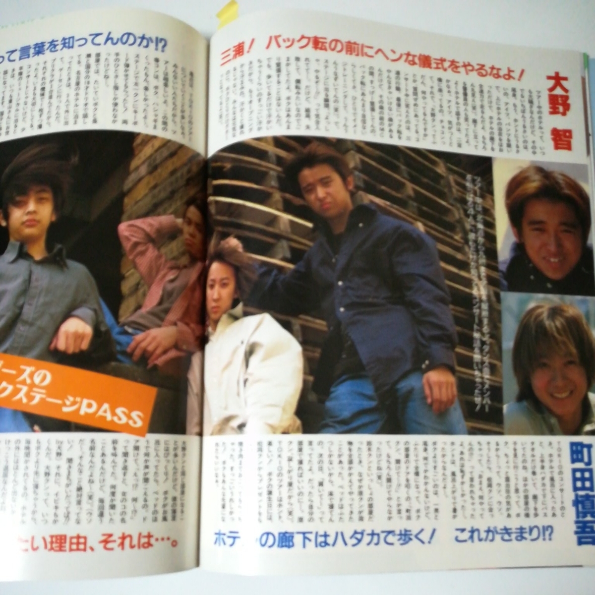 Duet 1997年6月 滝沢秀明 相葉雅紀 二宮和也 生田斗真 松岡昌宏 井ノ原