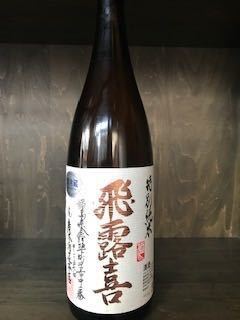 飛露喜 特別純米 1.8 L ×1本 2019.01 b