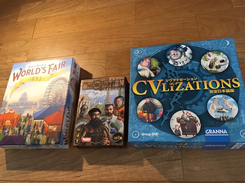 【ボードゲーム 】シヴィライゼーション、イノベーション、ワールズフェア1893【まとめ売り】