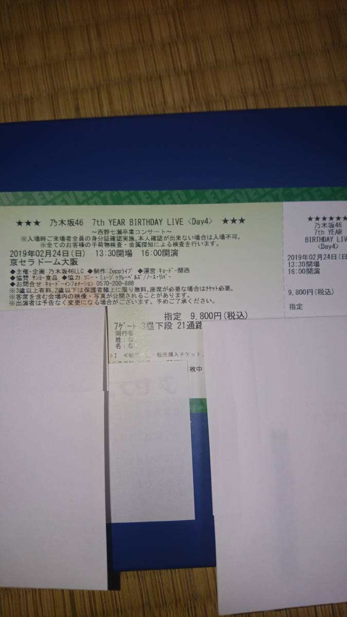 乃木坂46 京セラドーム 2/24(日) 7th YEAR BIRTHDAY LIVE Day4