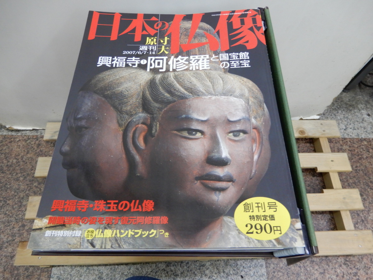 ◎週刊 原寸大 日本の仏像 全50冊 バインダー付き 【公式通販】