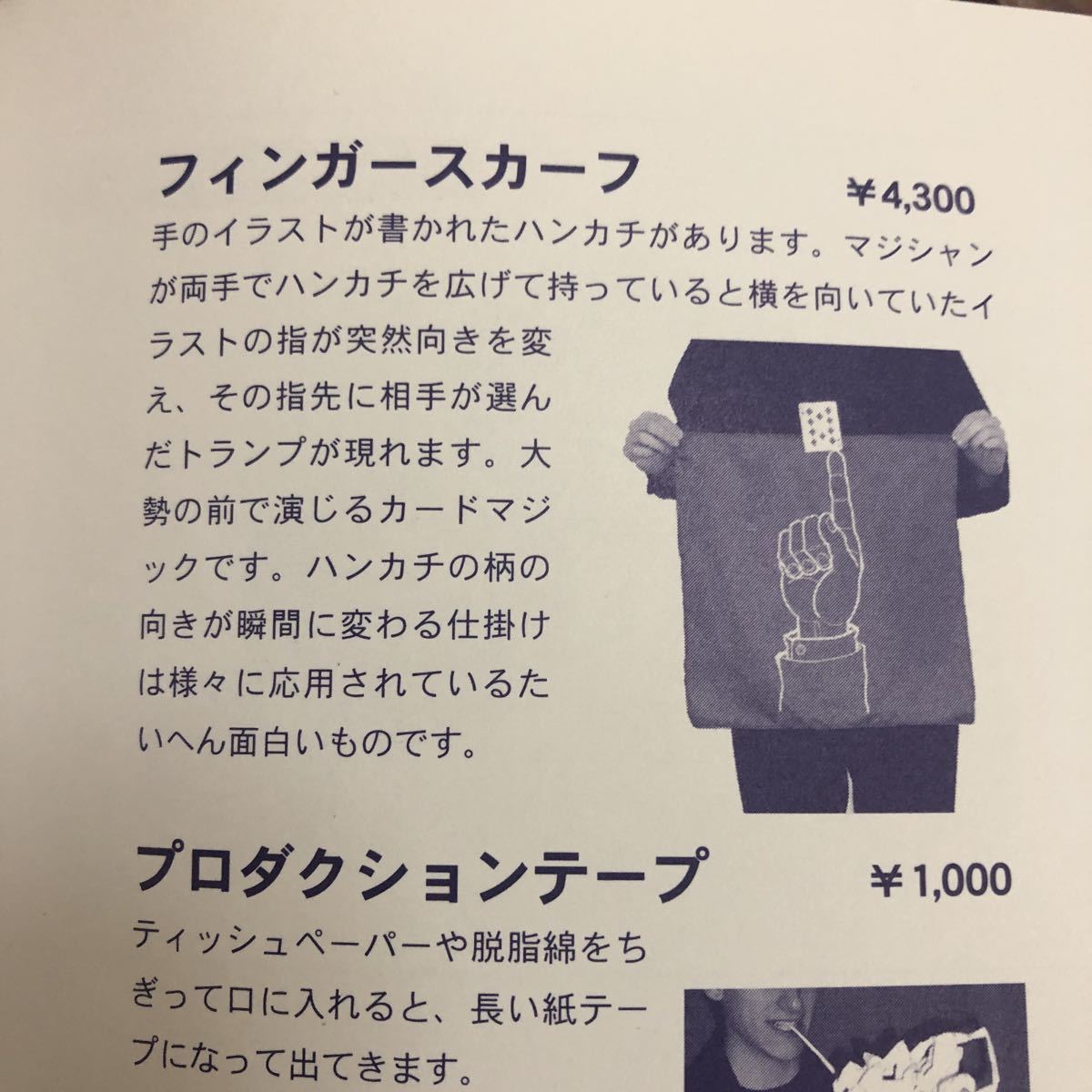 テンヨー フィンガースカーフ スカーフ マジック テンヨー FRUIT 別注 