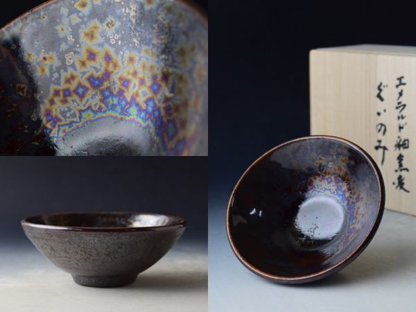 新作入荷，品質保証 OO14 木村盛和 エメラルド釉 窯変 天目 ぐい呑 曜変 燿変 箱 保管品(その他)｜売買されたオークション情報、yahooの商品情報をアーカイブ公開 - オークファン 陶磁一般