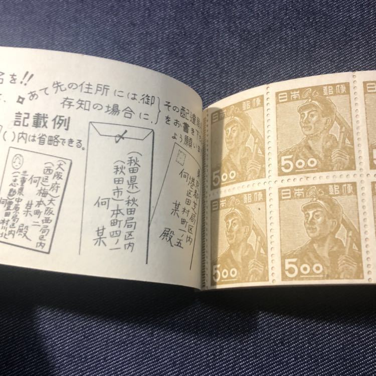 昭和24年 郵便切手帳 採炭夫 5円 NH 極美品☆送料無料☆ | MATEX.ZONE