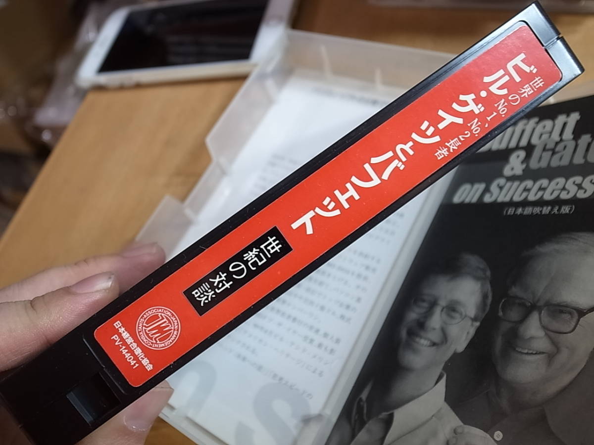 世紀の対談 | VHS ビル ビル・ゲイツとバフェット」 公式通販 ビル