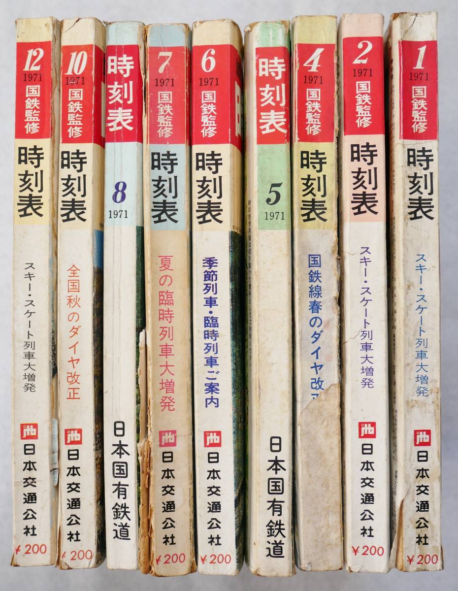 時刻表 -時刻表 2026年最新Yahoo!オークション (1971 昭和46 s46)の