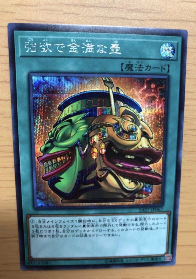 強欲で金満な壺 - メルカリ 強欲で金満な壺シークレット{RC03-JP042